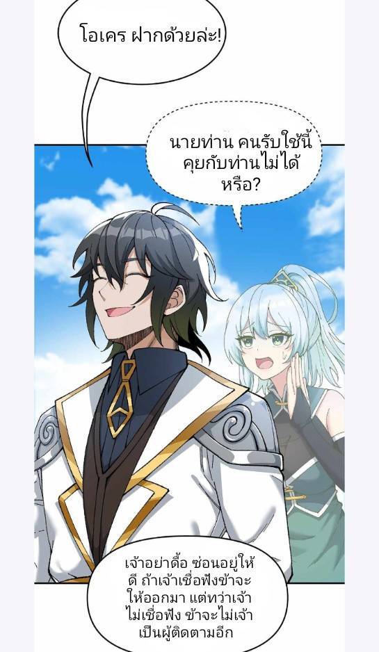 ข้าคือเต๋าสวรรค์ ตอนที่ 3 หน้า 66