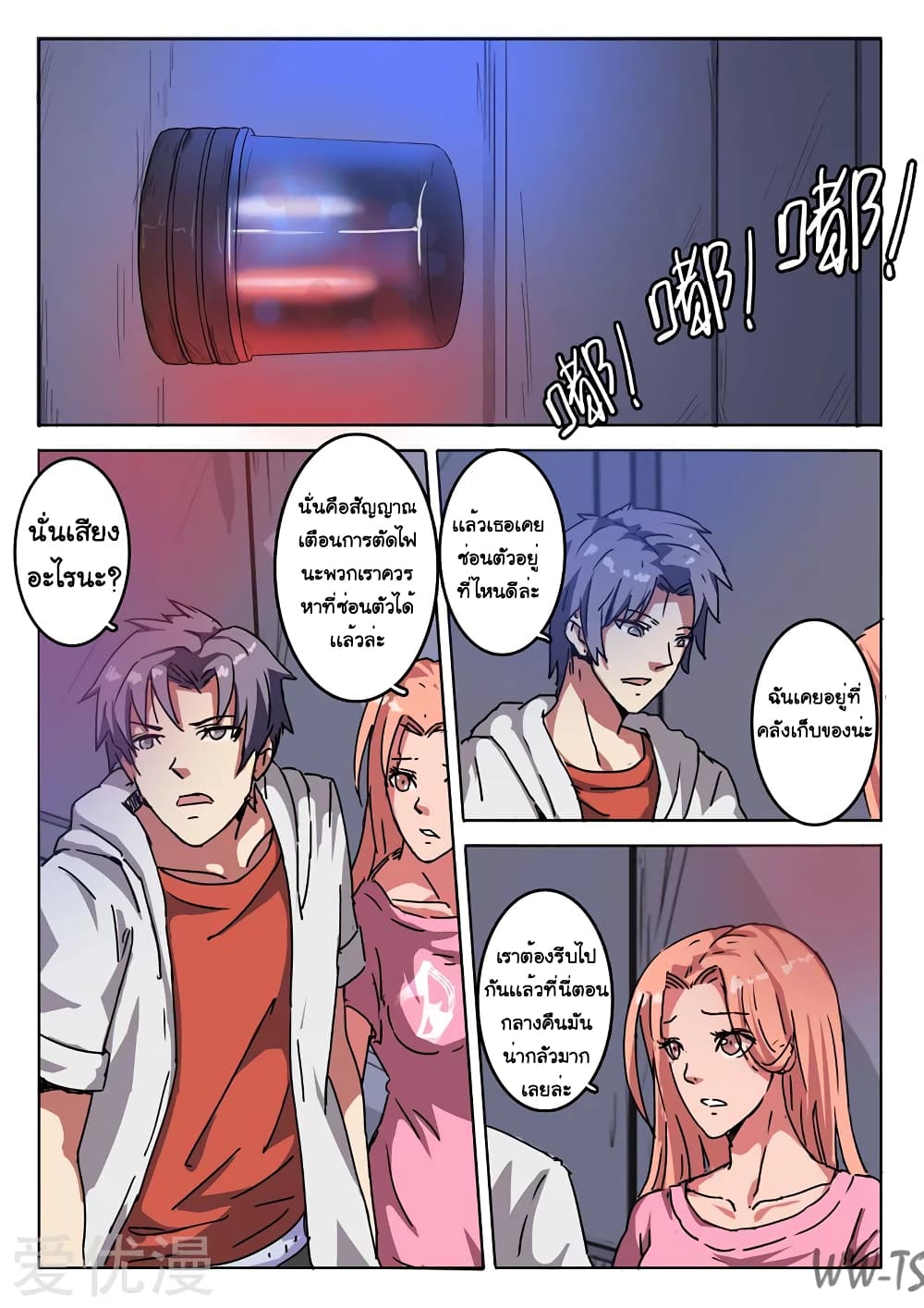 chromosome 47 โครโมโซมที่ 47 ตอนที่ 9 หน้า 9