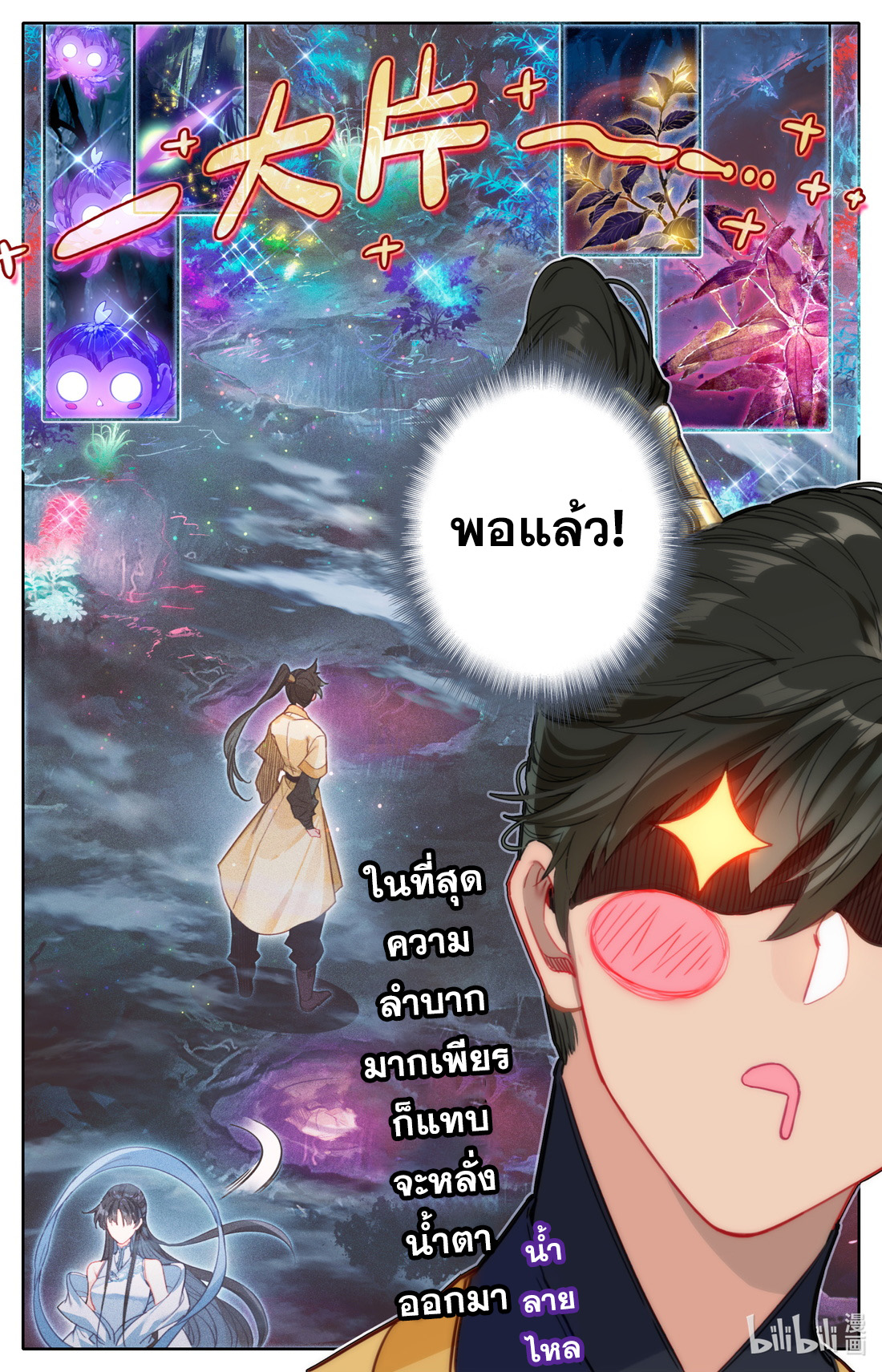 A record of a mortal's journey to immortality(ทันจีน) ตอนที่ 107 หน้า 17