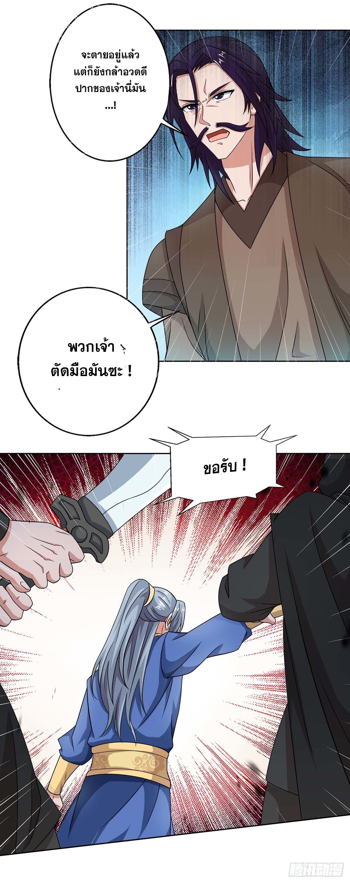 จักรพรรดิ 80,000 ปี ตอนที่ 38 หน้า 4