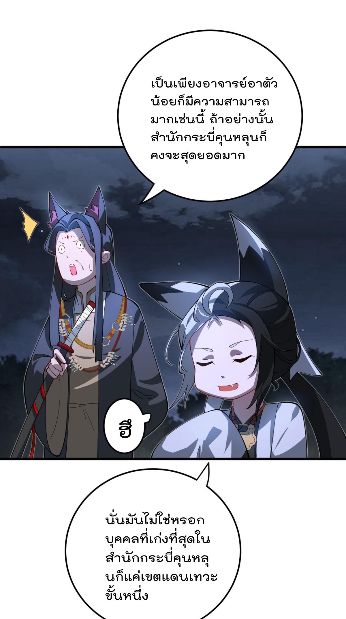 ตัวแปรจุติ ตอนที่ 89 หน้า 5