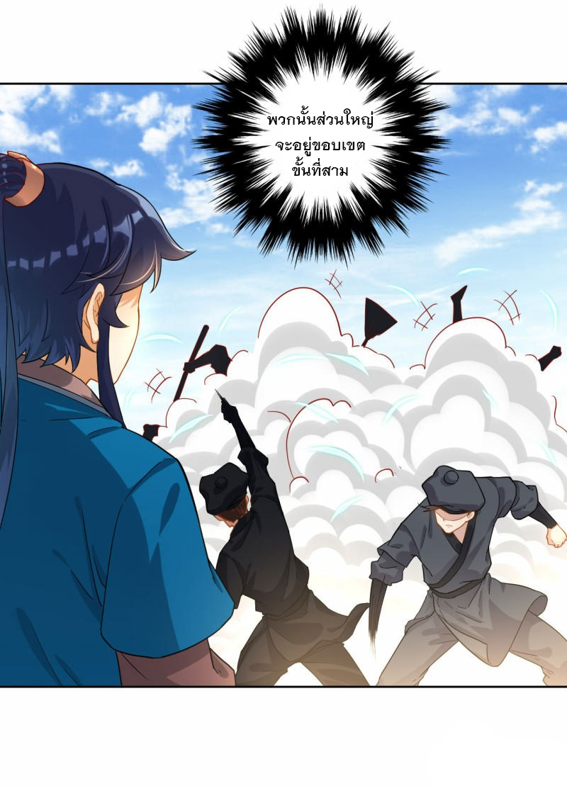 ข้ารับใช้ชั้นหนึ่ง ตอนที่ 9 หน้า 21