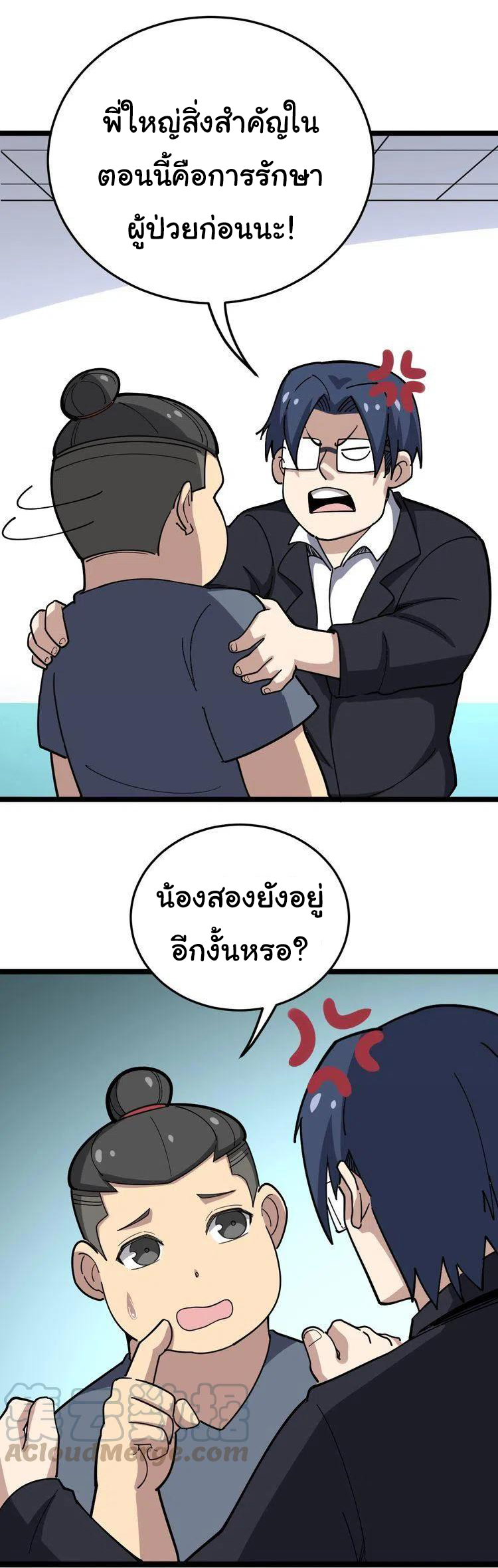 Bad Hand Witch Doctor สุดยอดพ่อมดหมอผี ตอนที่ 36 หน้า 36