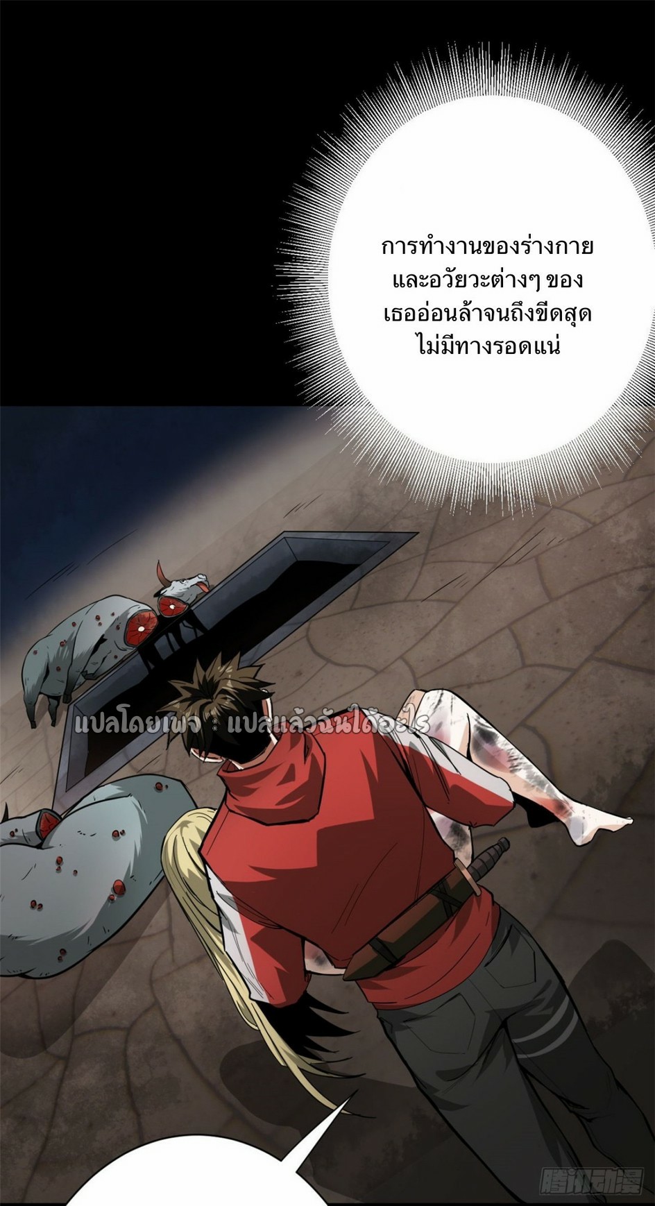 รูเล็ตเวิลด์ สุ่มไอเทมเอาชีวิตรอด ตอนที่ 105 หน้า 22