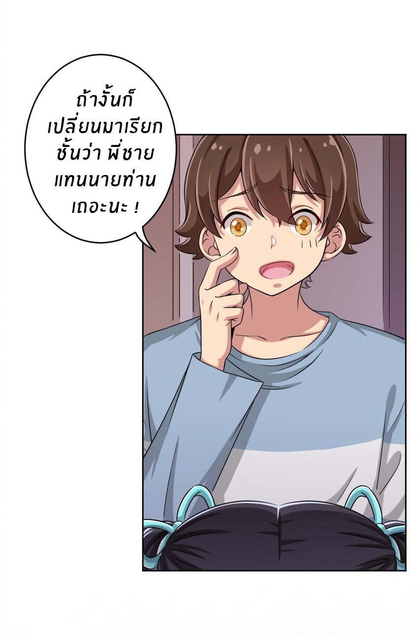 What is the use of God giving me this embarrassing superpower? ตอนที่ 13 หน้า 38