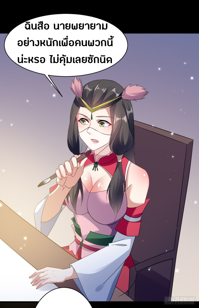 The ultimate son-in-law from different world ตอนที่ 48 หน้า 19