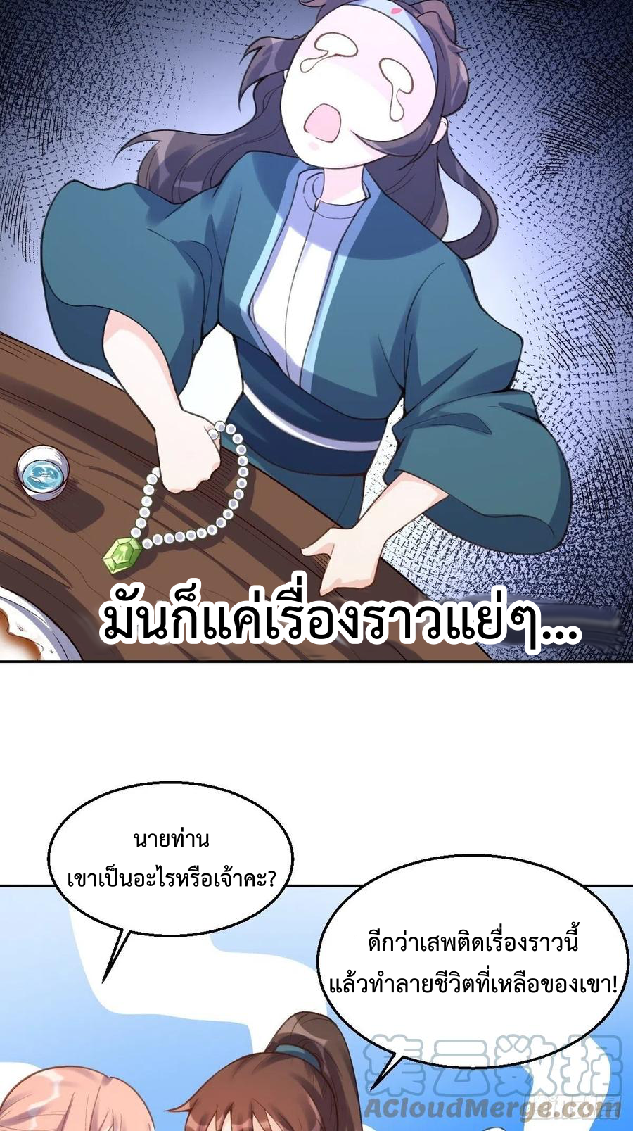 กลายเป็นว่าข้าคือจอมยุทธ์ผู้ยิ่งใหญ่ ตอนที่ 73 หน้า 25