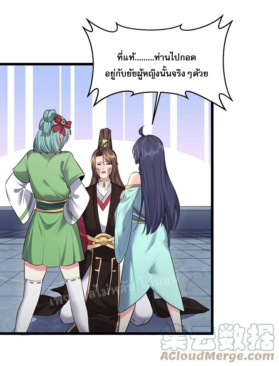 ดันเกิดใหม่เป็นสุดยอดวายร้ายหมายเลขหนึ่ง ตอนที่ 56 หน้า 19