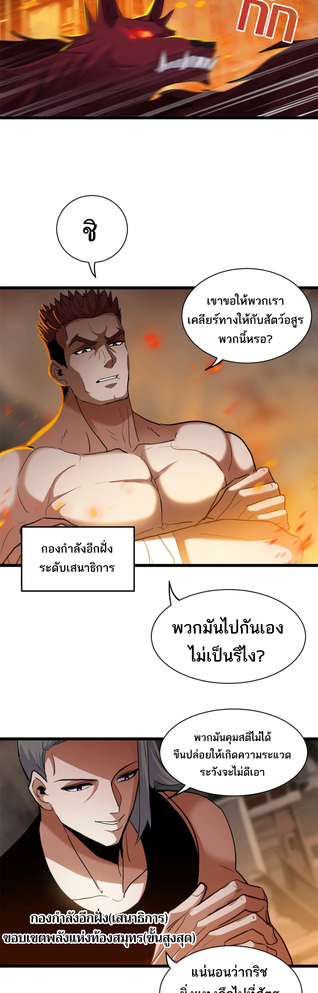โคตรเทพร้านสัตว์อสูร ตอนที่ 145 หน้า 15