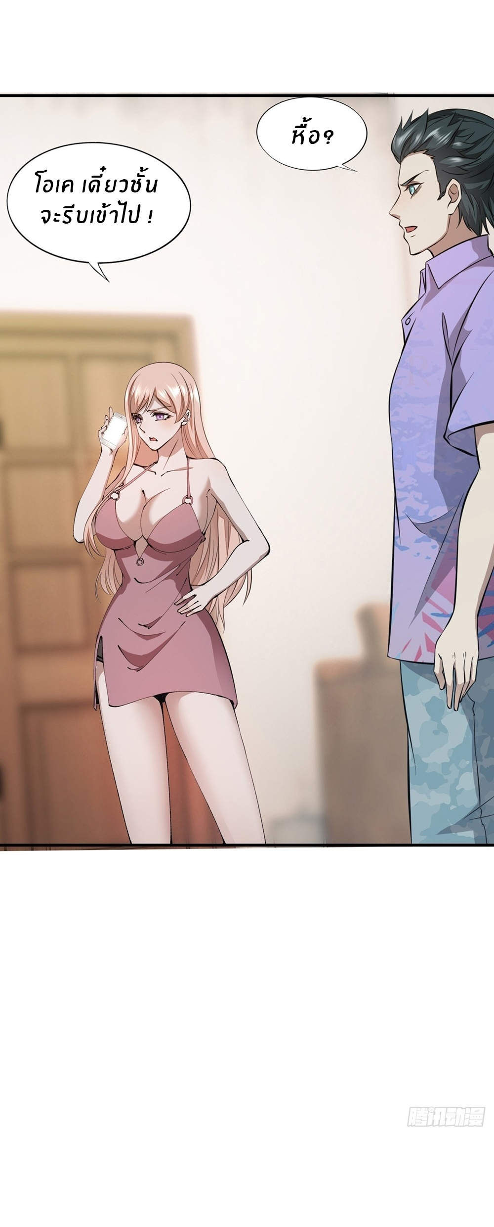 ขอล่ะอย่าเป็นที่ 1 เลย ตอนที่ 8 หน้า 24