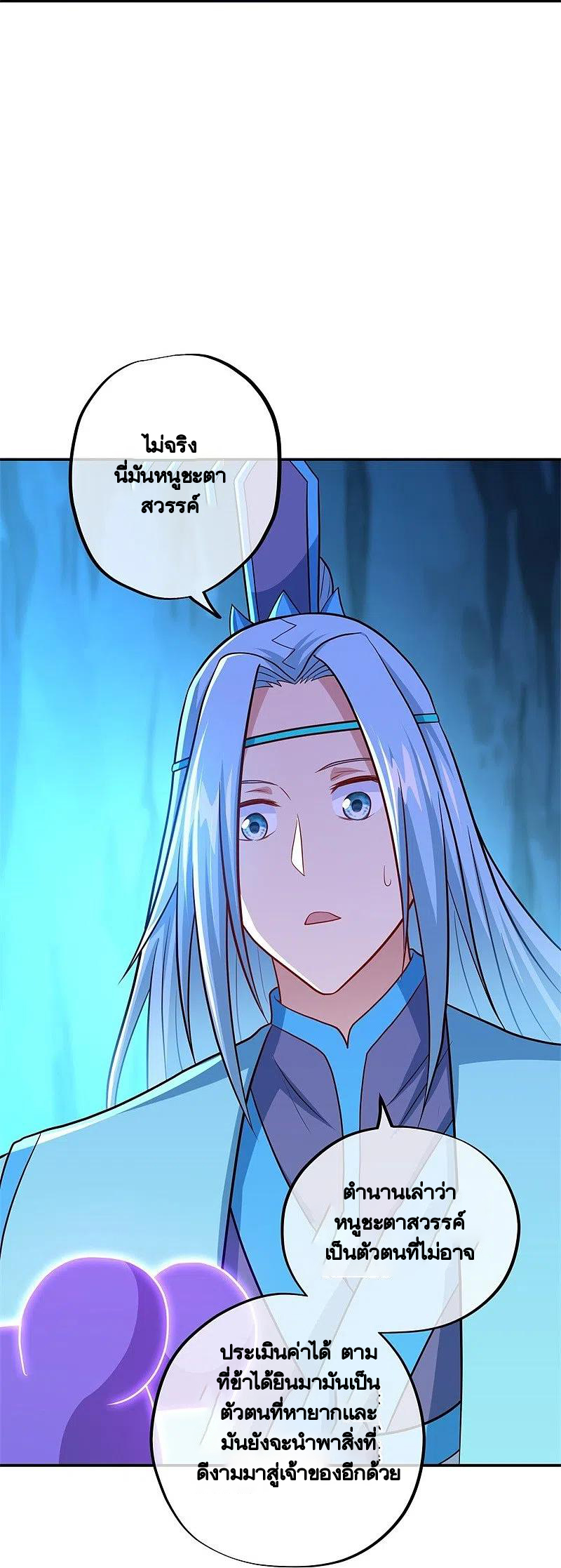 peerless battle spirit ตอนที่ 374 หน้า 18