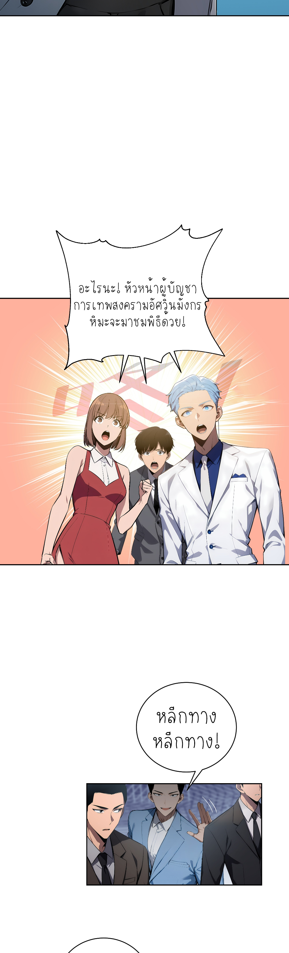 ราชาแห่งต้าซา~ ตอนที่ 7 หน้า 7