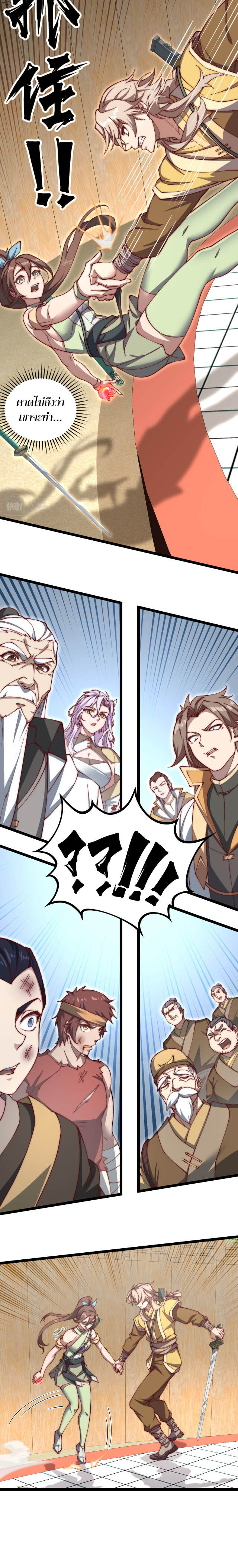 Heaven’s Devourer ผู้กลืนกินสวรรค์ ตอนที่ 9 หน้า 15