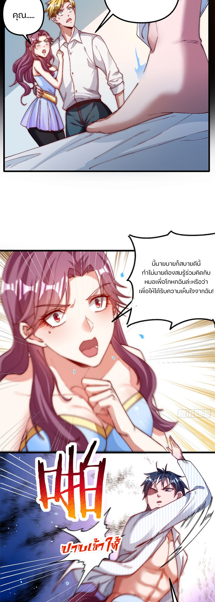 REBIRTH OF THE FIRST URBAN IMMORTAL ตอนที่ 1 หน้า 21