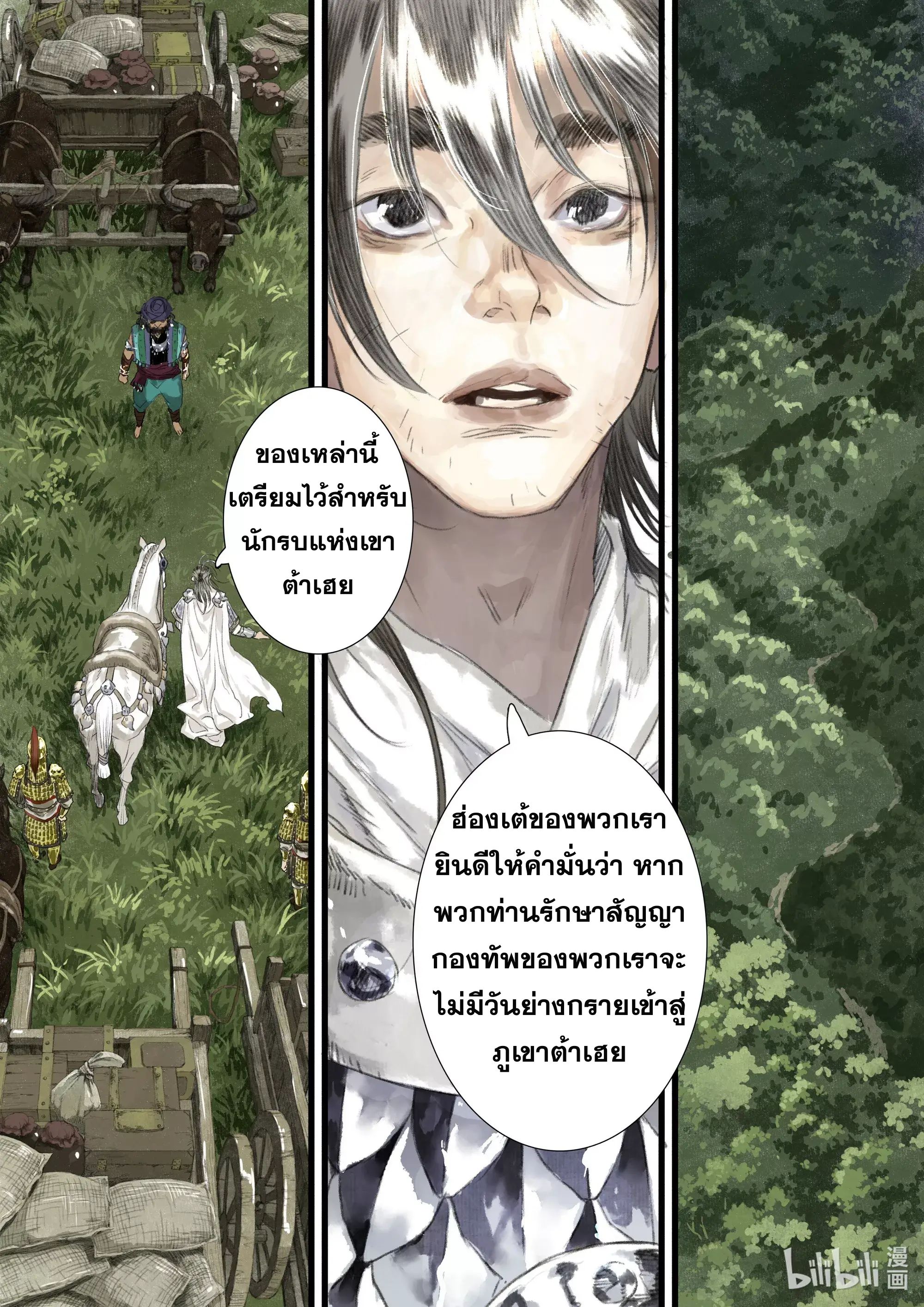 Song of the Sky Walkers - ลำนำล่องนภา ตอนที่ 94 หน้า 11