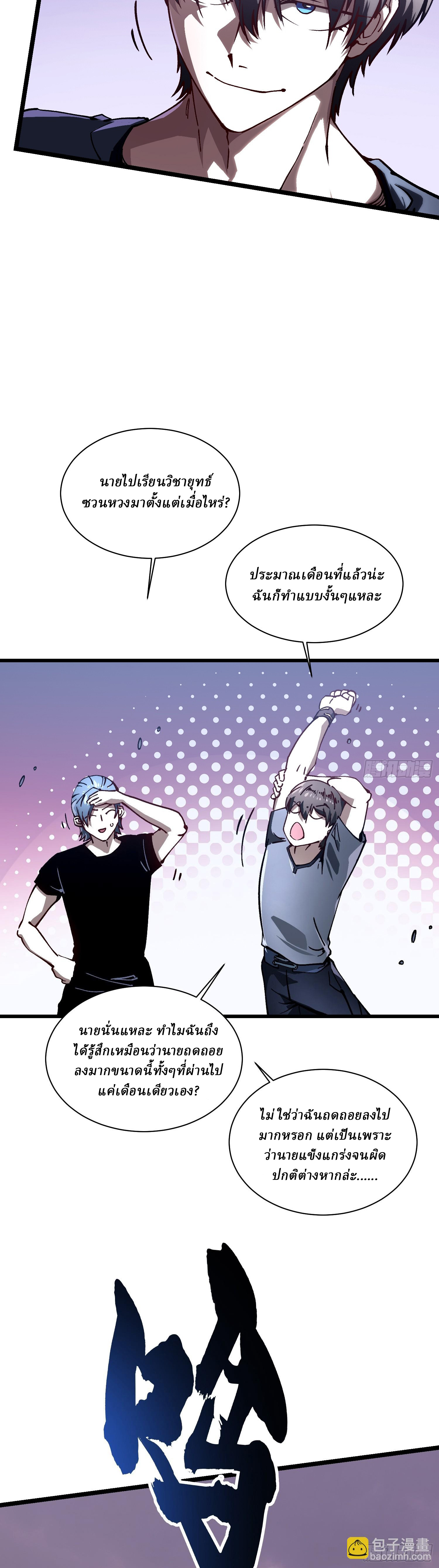 Martial Evolution: Start by Awakening the King of Monsters ตอนที่ 23 หน้า 18