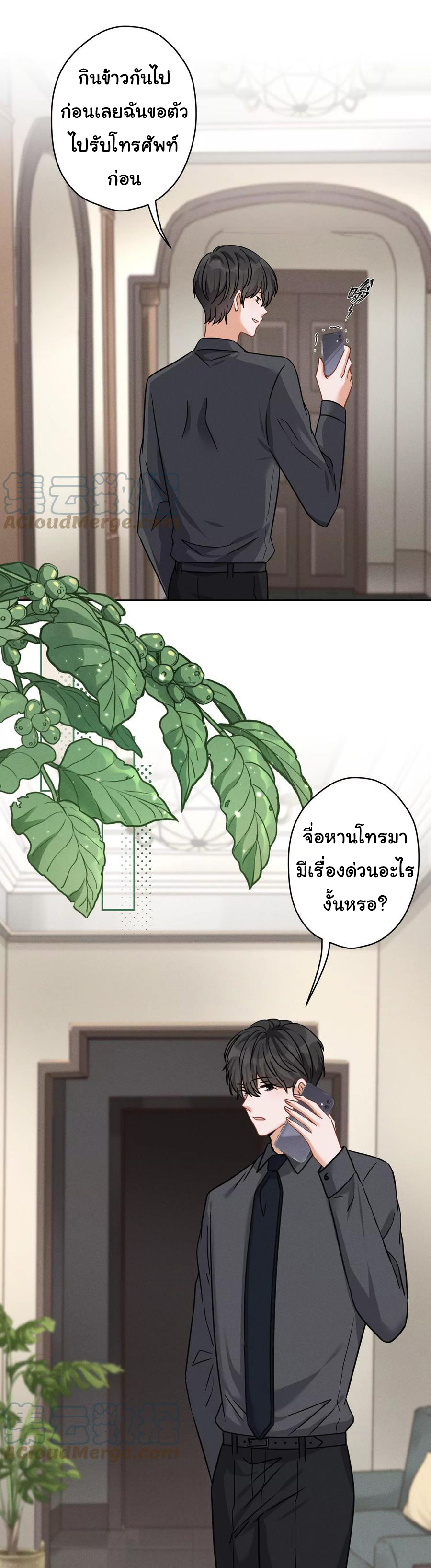 Lu Feng is the best son-in-law สุดยอดลูกเขย "ลู่เฟิง" ตอนที่ 154 หน้า 19