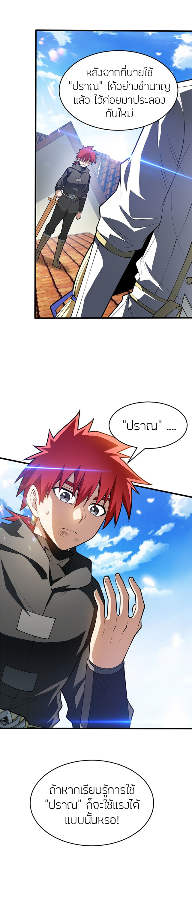 การกลับชาติมาเกิดของมังกร ตอนที่ 35 หน้า 13