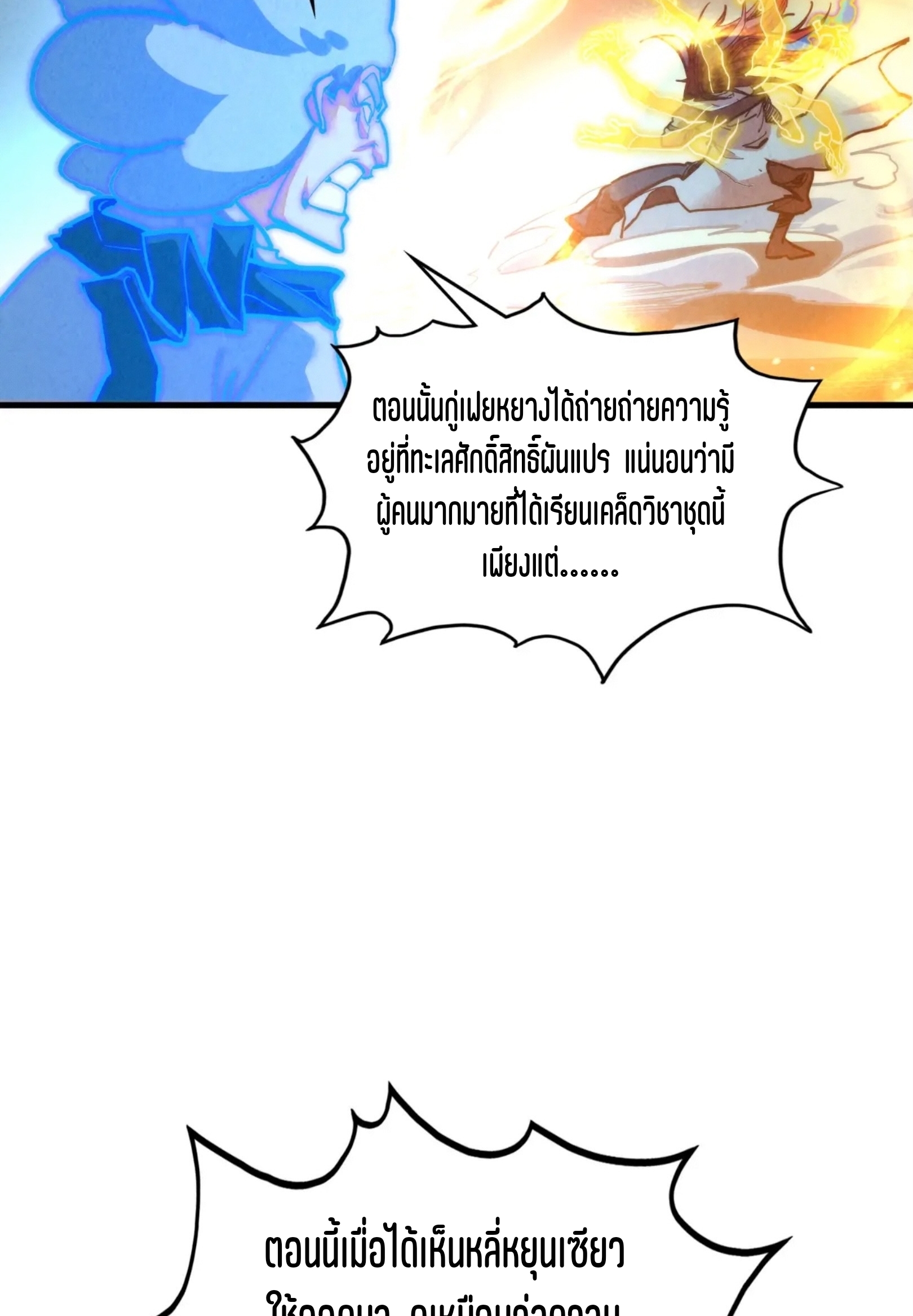มหาเทพนิรันดร์กาล ตอนที่ 304 หน้า 55