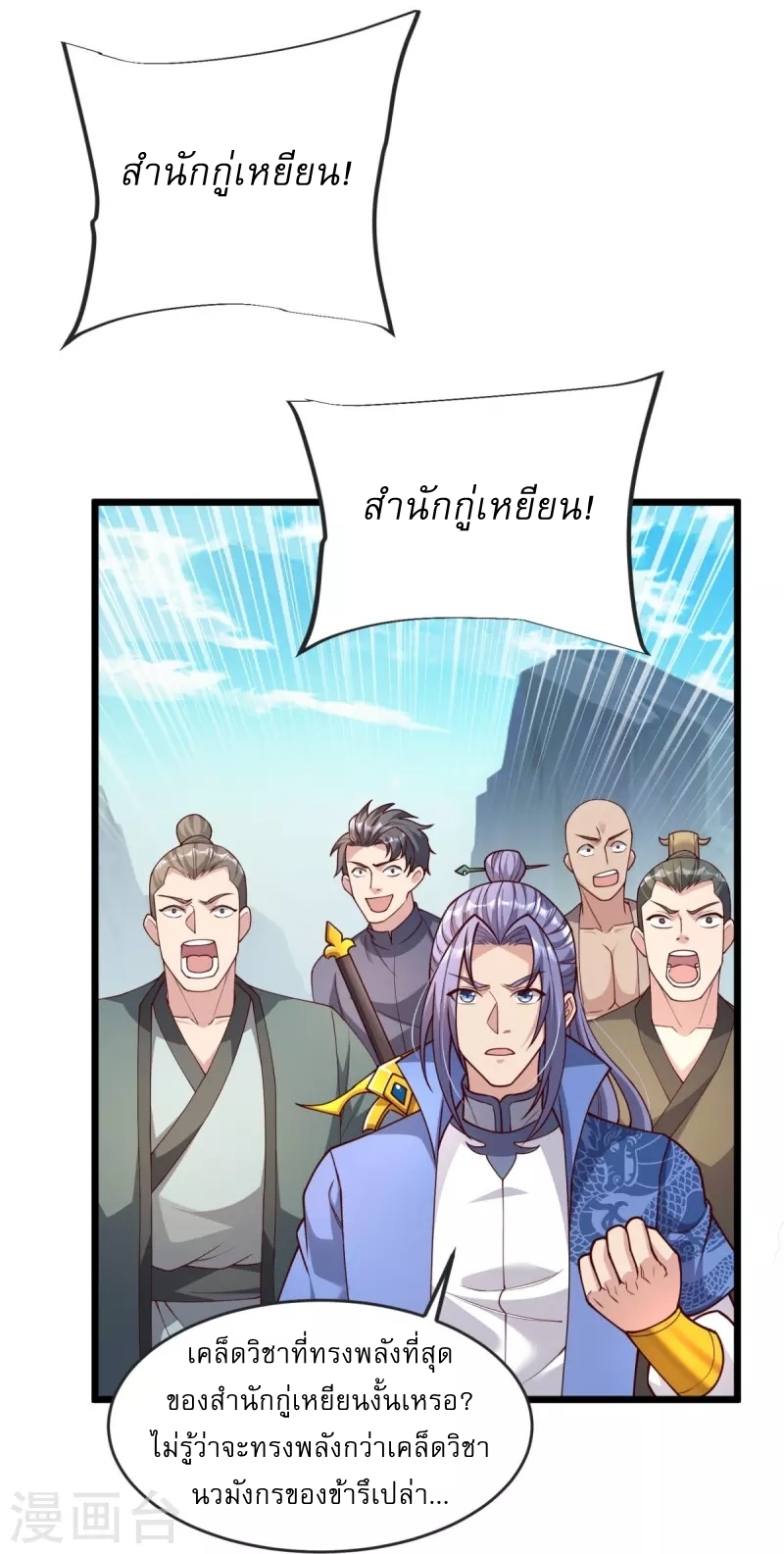 Ultimate Sovereign ยอดราชันย์แห่งใต้หล้า ตอนที่ 33 หน้า 28