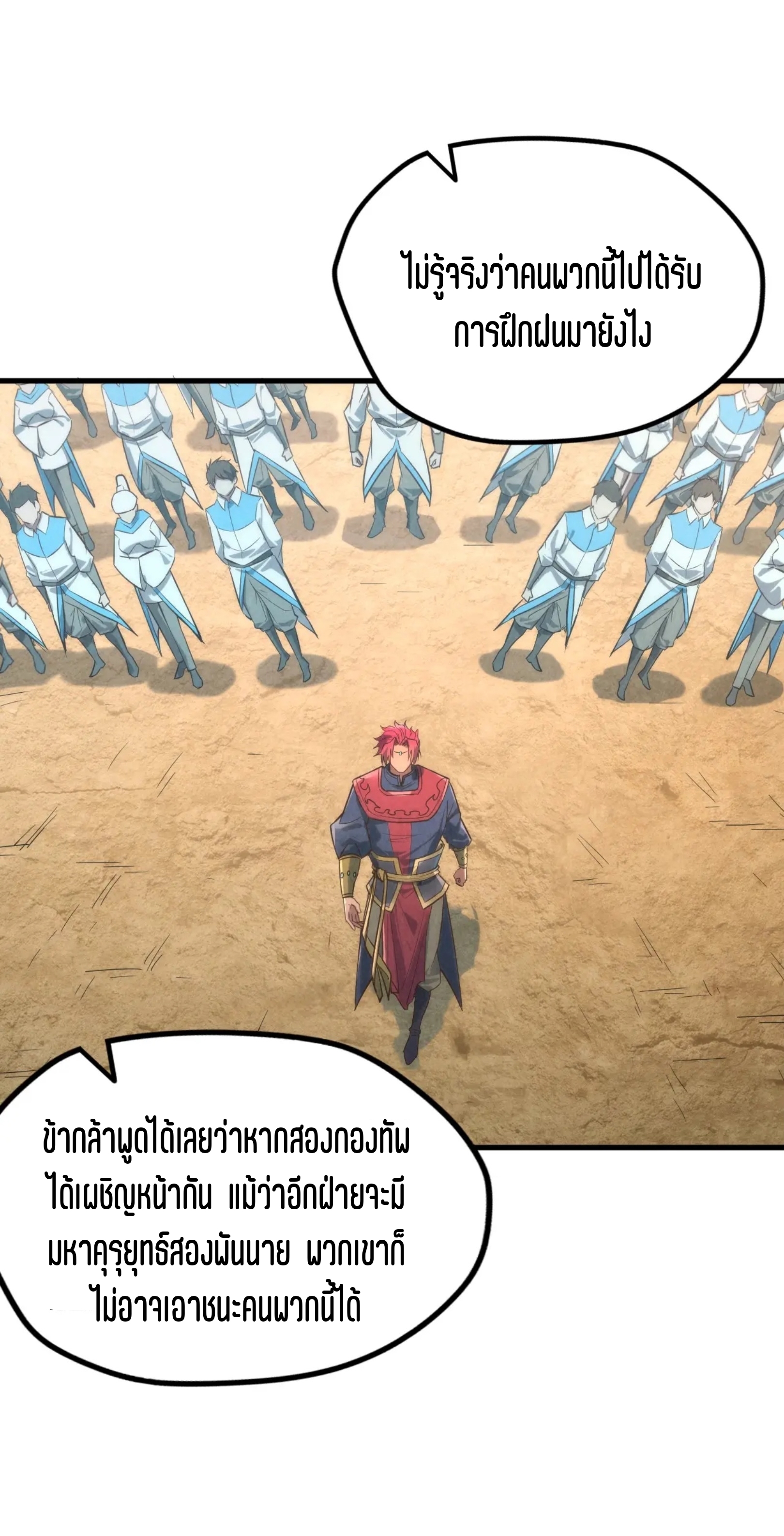 มหาเทพนิรันดร์กาล ตอนที่ 31 หน้า 8