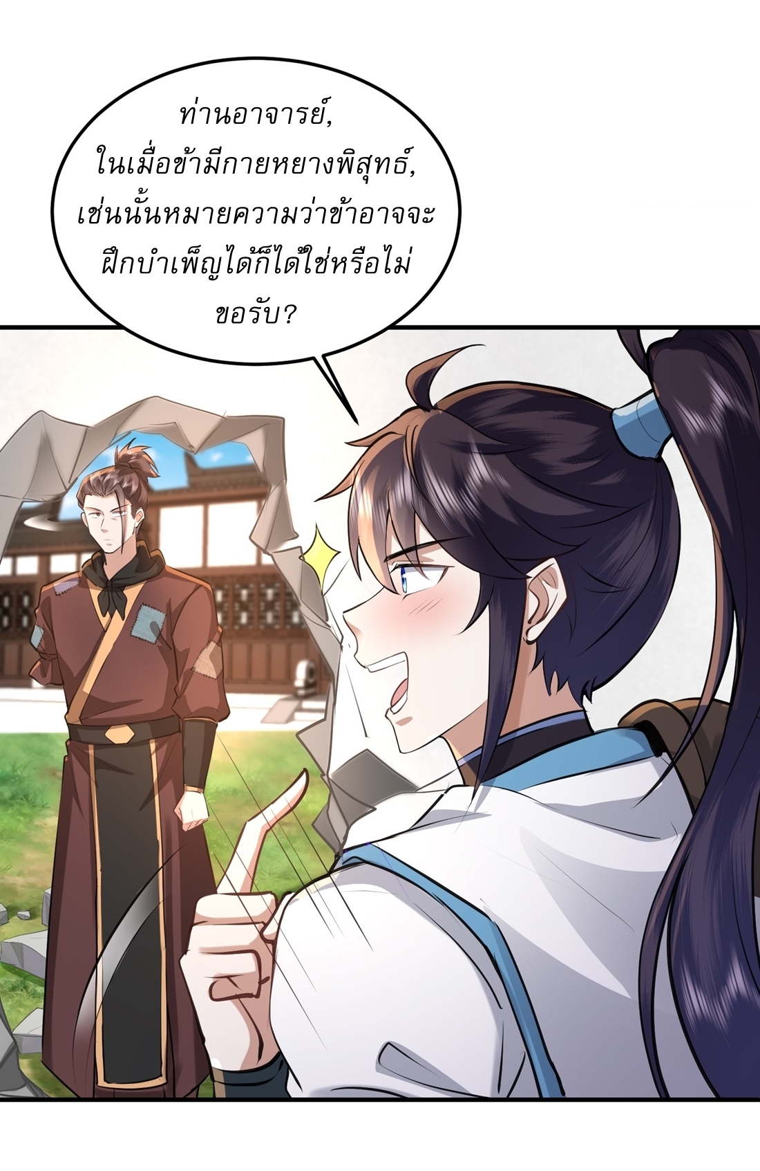 As An Immortal, I Only Practice Forbidden Arts เซียนอย่างข้า ฝึกเพียงเคล็ดวิชาต้องห้ามเท่านั้น! ตอนที่ 20 หน้า 7