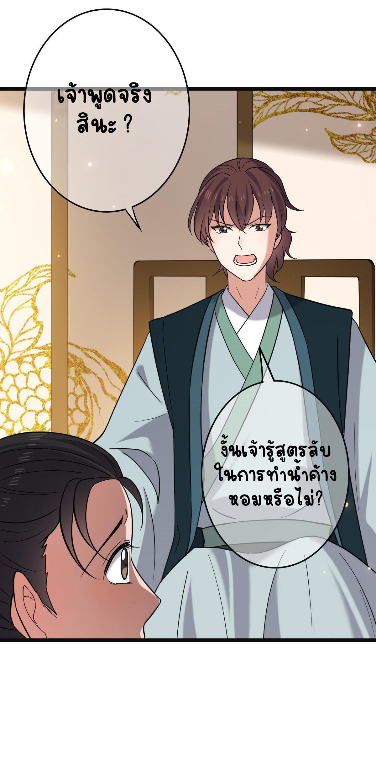 ปิ๊งรักทรราชจอมลวง ตอนที่ 82 หน้า 10