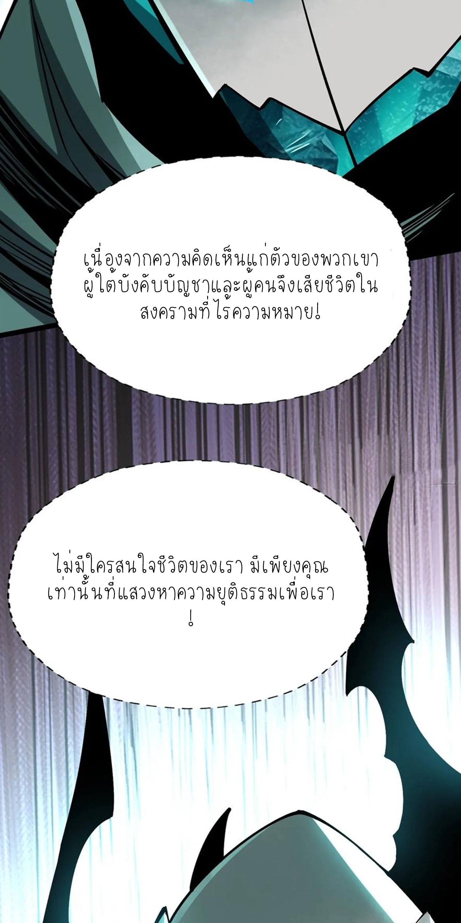 ไม่อยากเรียนทักษะ แห่งคำสาปเลย! ตอนที่ 78 หน้า 5