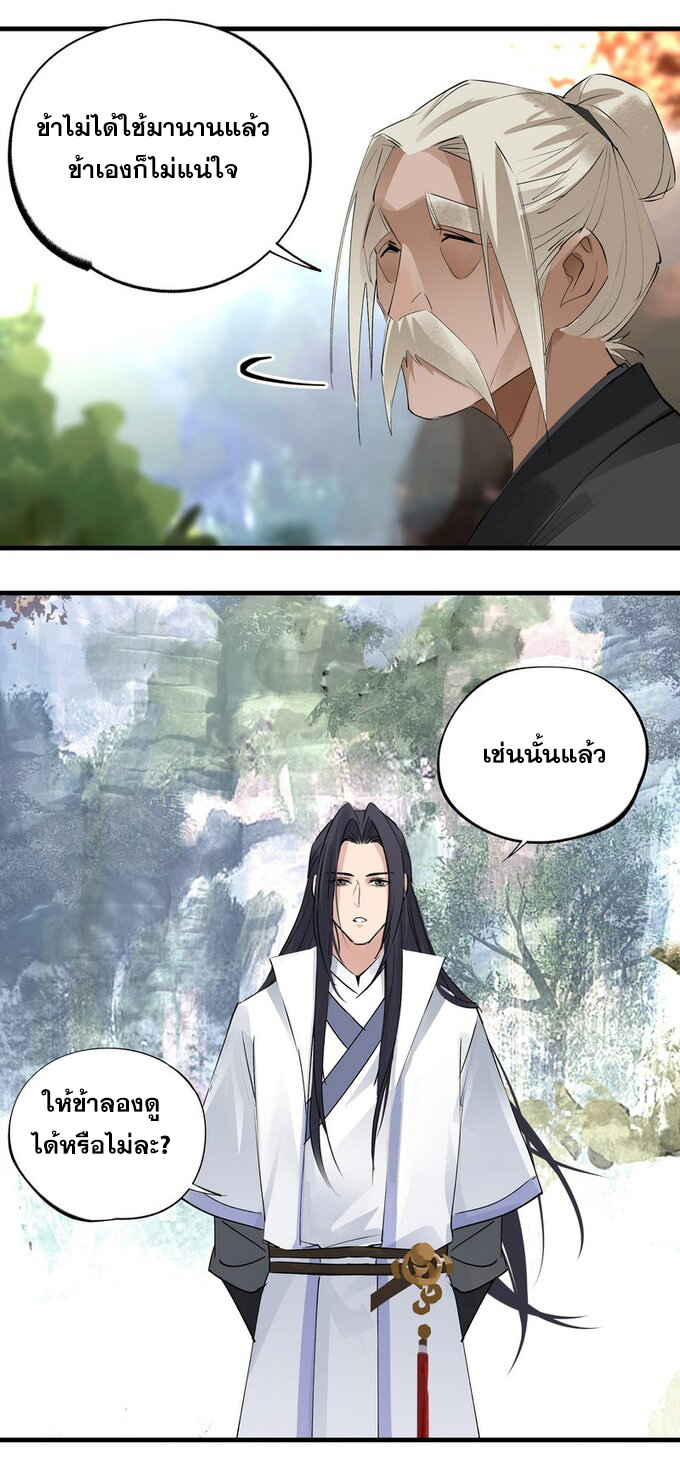 มหามรรคาสู่สวรรค์ ตอนที่ 30 หน้า 3