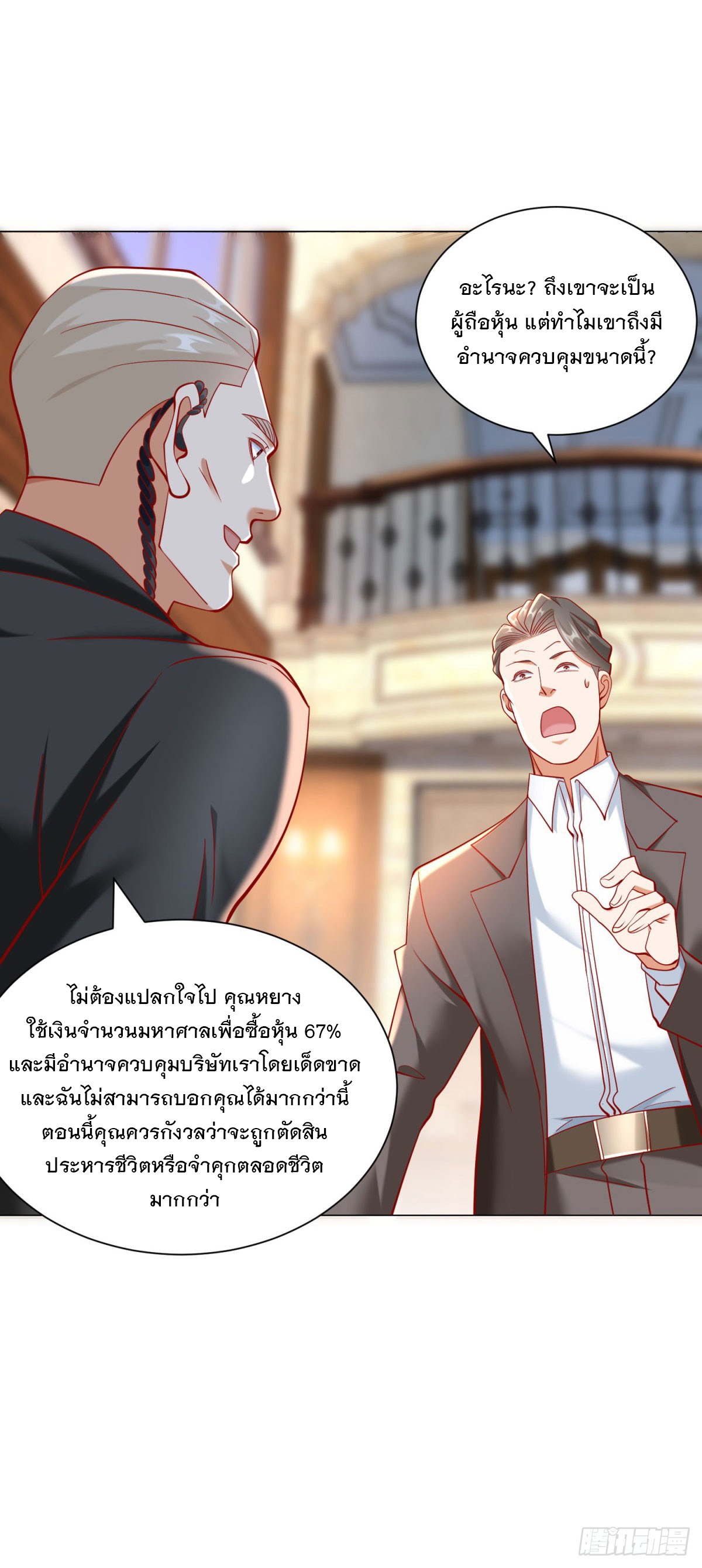ฉันมีระบบเรียกรถในตำนานสุดเทพ ตอนที่ 62 หน้า 20