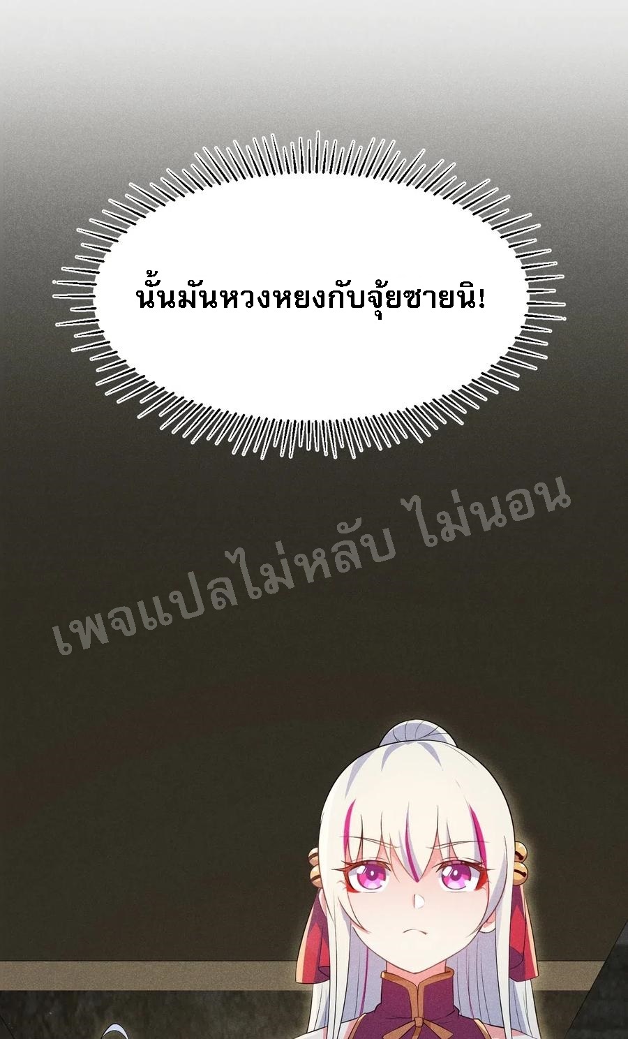 สุดยอดพ่อครัวเจ้าแห่งฮาเร็ม ตอนที่ 16 หน้า 23