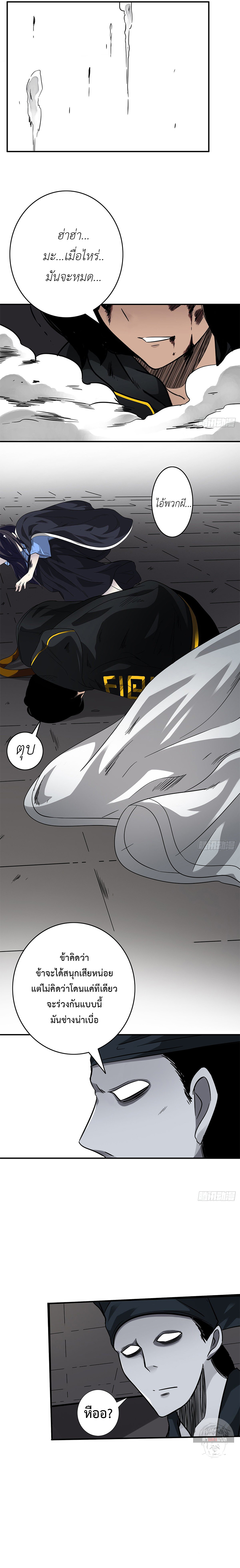 Ranked in Yin Class ชั้นเรียนนรก ตอนที่ 22 หน้า 12