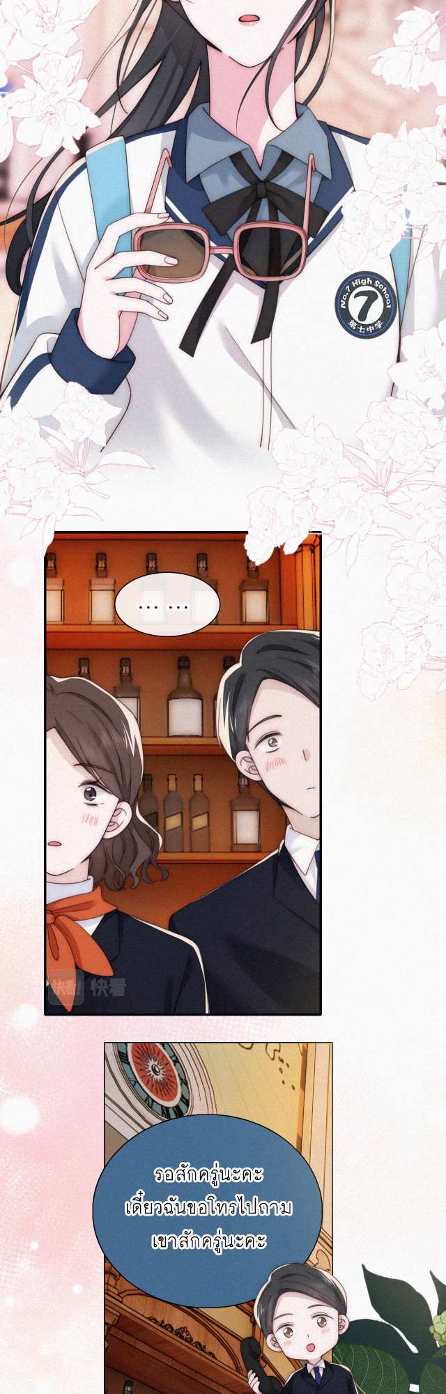 เพียงรัก Only Love ตอนที่ 25 หน้า 7