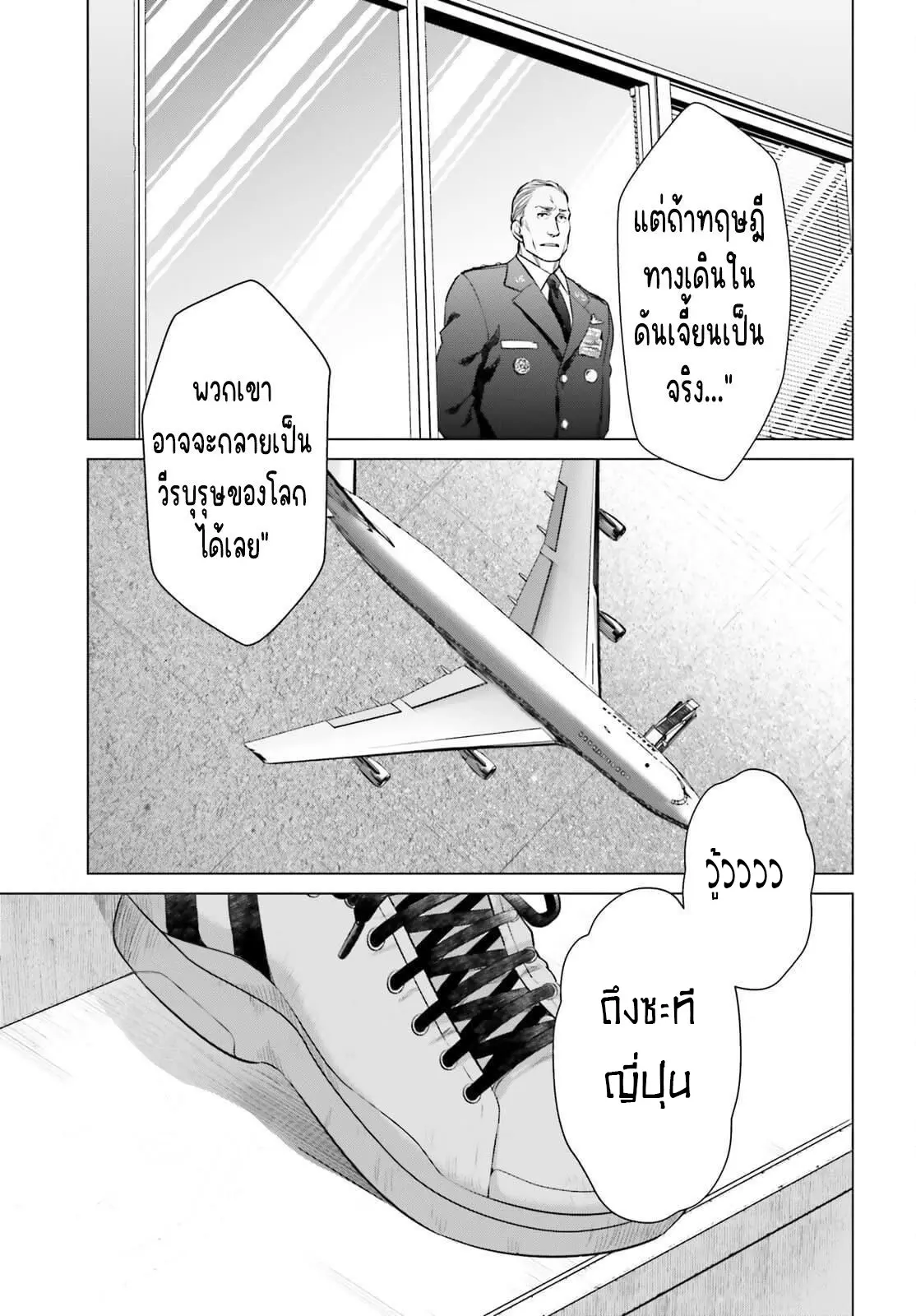 ทาสบริษัทที่กลายเป็นอันดับ1ของโลก ตอนที่ 17 หน้า 23