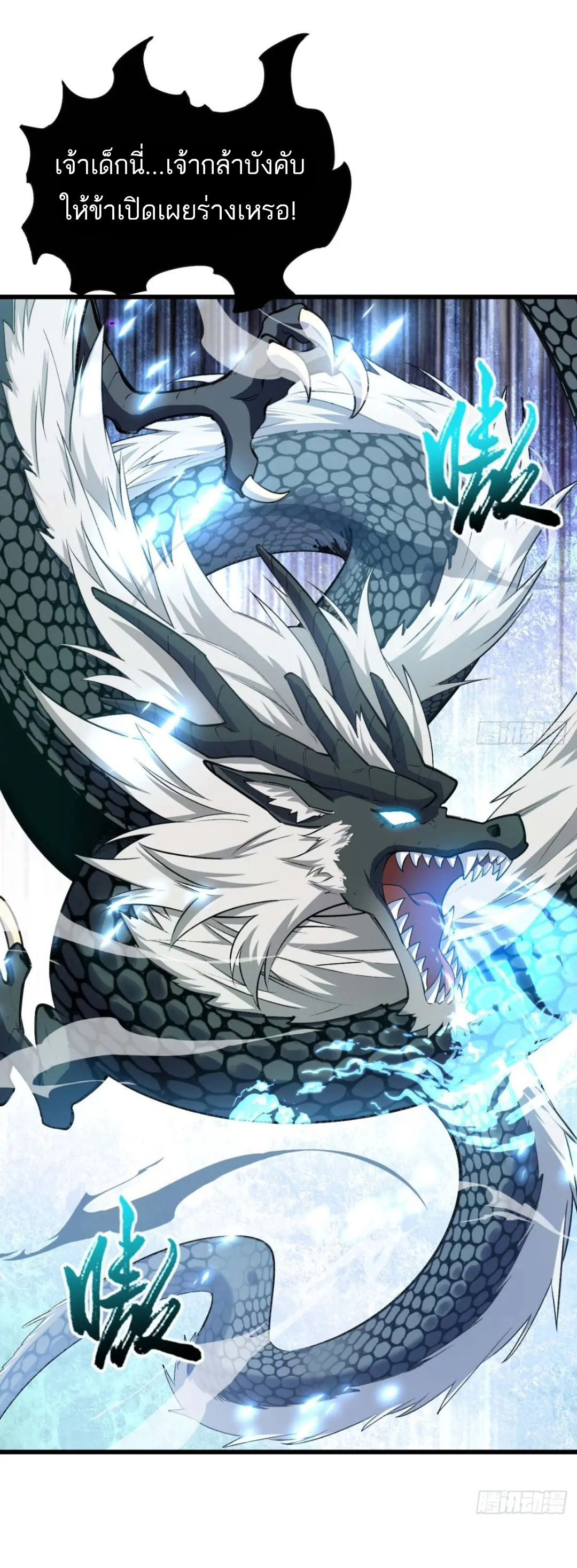 กำเนิดร่างเทวะบรรพกาล ตอนที่ 17 หน้า 57