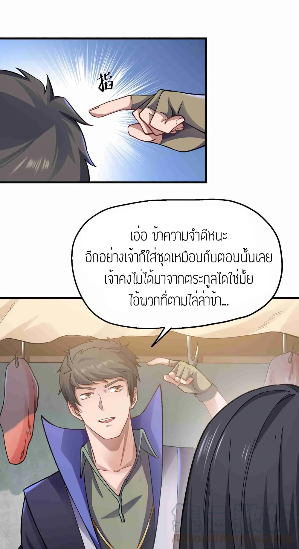 Super Warrior in Another World ทหารเซียนไปหาเมียที่ต่างโลก (กำลังแปลอยู่) ตอนที่ 59 หน้า 5