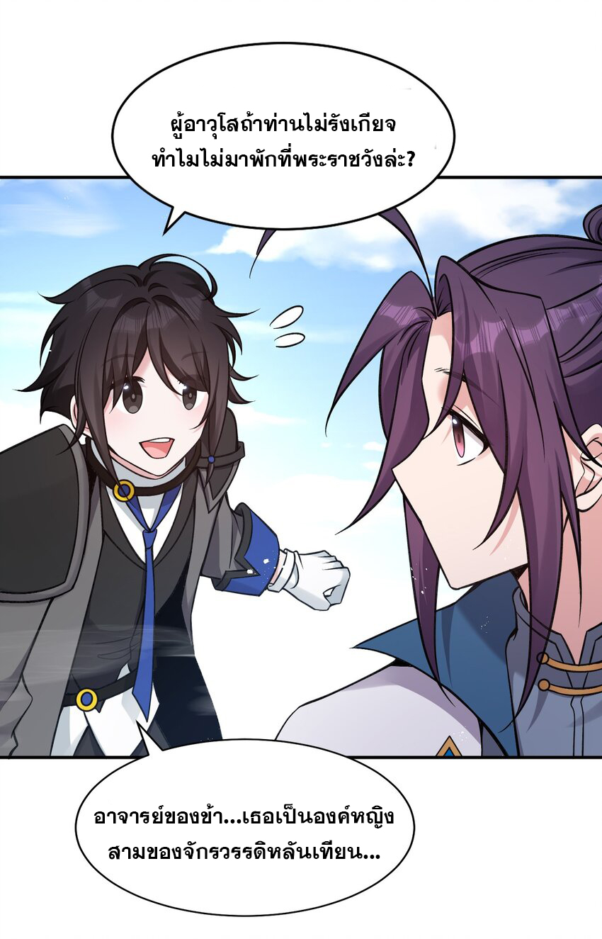 ข้าเพียงต้องการฝึกฝนศิษย์น้องหญิงก็เท่านั้น ตอนที่ 80 หน้า 14