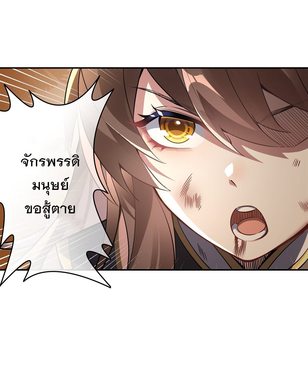 ศิษย์ของข้าล้วนมีอนาคตที่ยิ่งใหญ่ (ชนจีน) ตอนที่ 78 หน้า 9