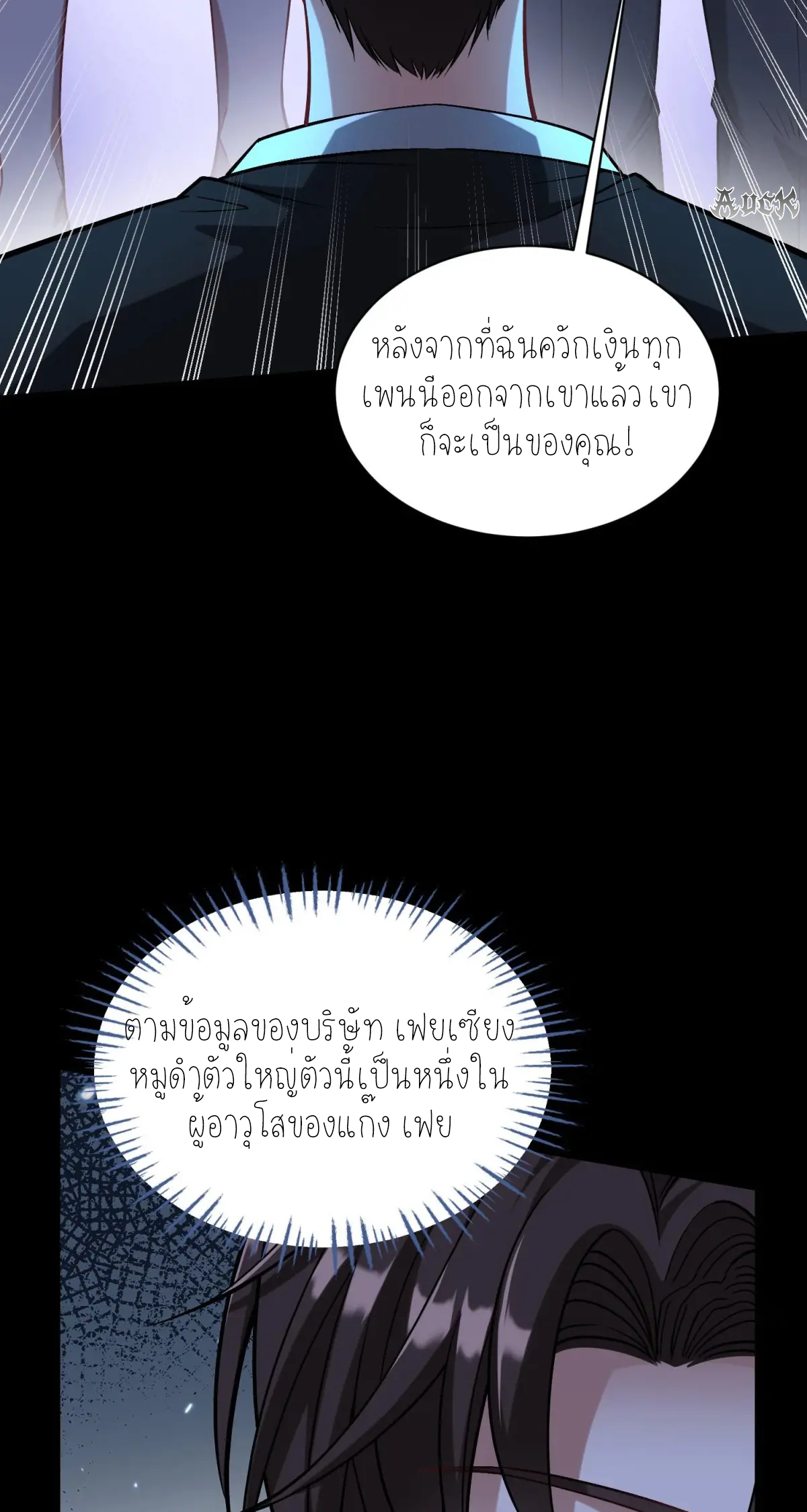 ผมไปเกาะสาวสวยกิน, แต่ตอนนี้ฉันเป็นคนร่ำรวยแล้ว~ ตอนที่ 80 หน้า 8