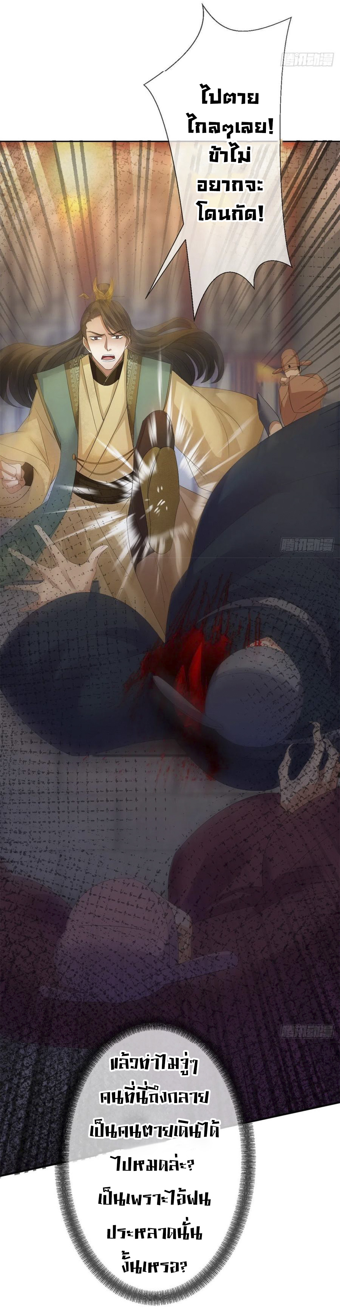 จักรพรรดินีสงคราม เกิดใหม่ในโลกซอมบี้ (Empress of the last days) จบ ตอนที่ 4 หน้า 22