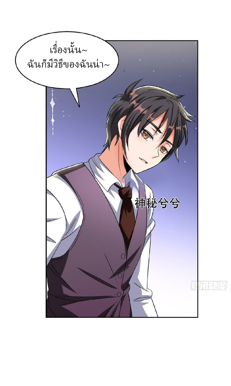 การเกิดใหม่ของพระเจ้ากับระบบผลาญเงินสุดกาว ตอนที่ 9 หน้า 23