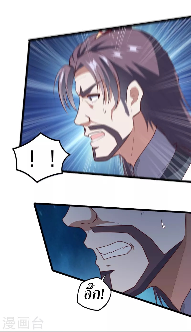 เหยียบย่ำแม่น้ำอมตะ ตอนที่ 217 หน้า 7