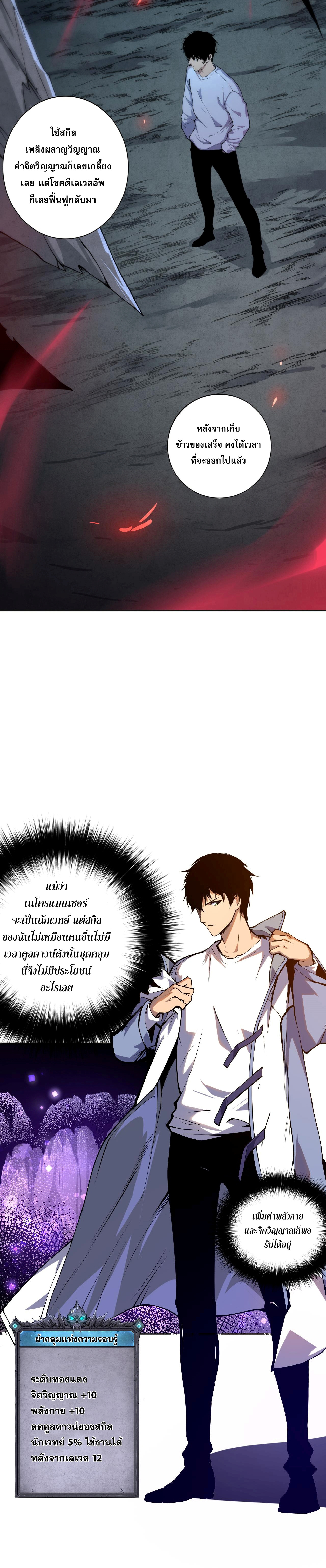 เนโครแมนเซอร์! ฉันคือภัยพิบัติล้างโลก! ตอนที่ 7 หน้า 6
