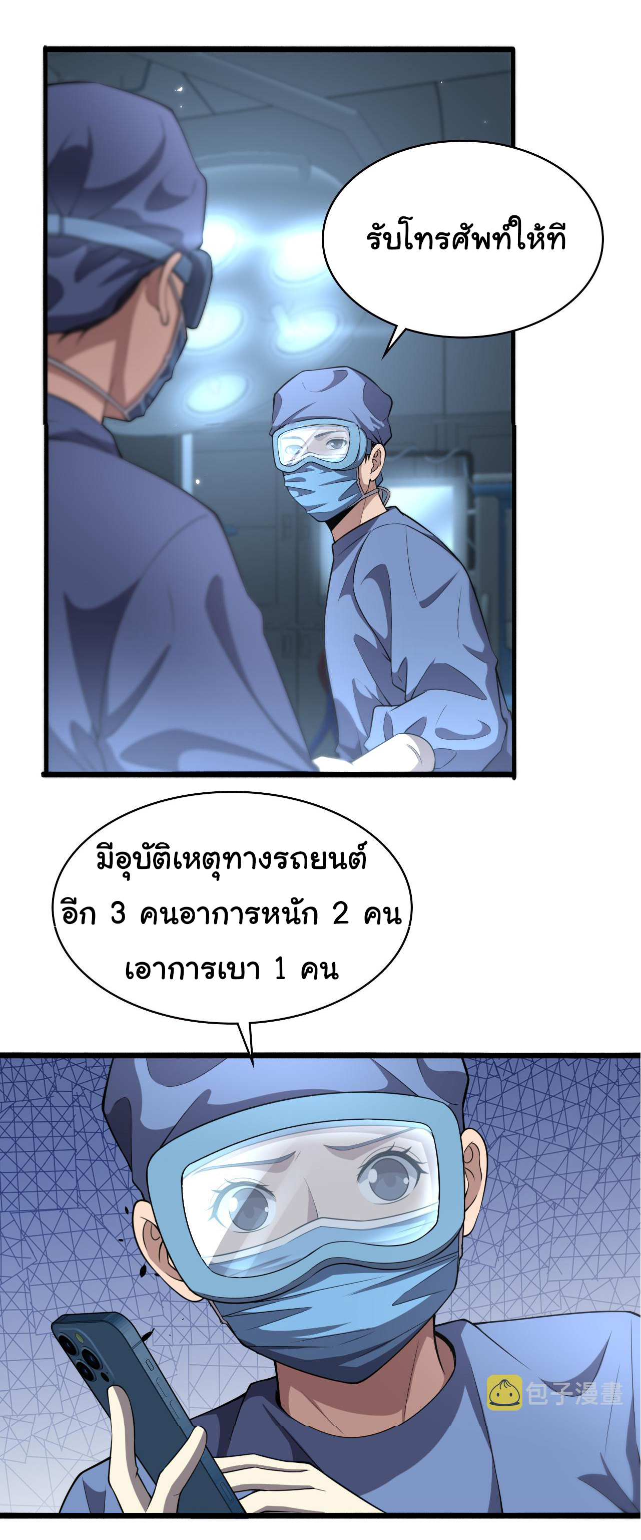 สุดยอดระบบของหมอหลิงหรัน ตอนที่ 183 หน้า 15