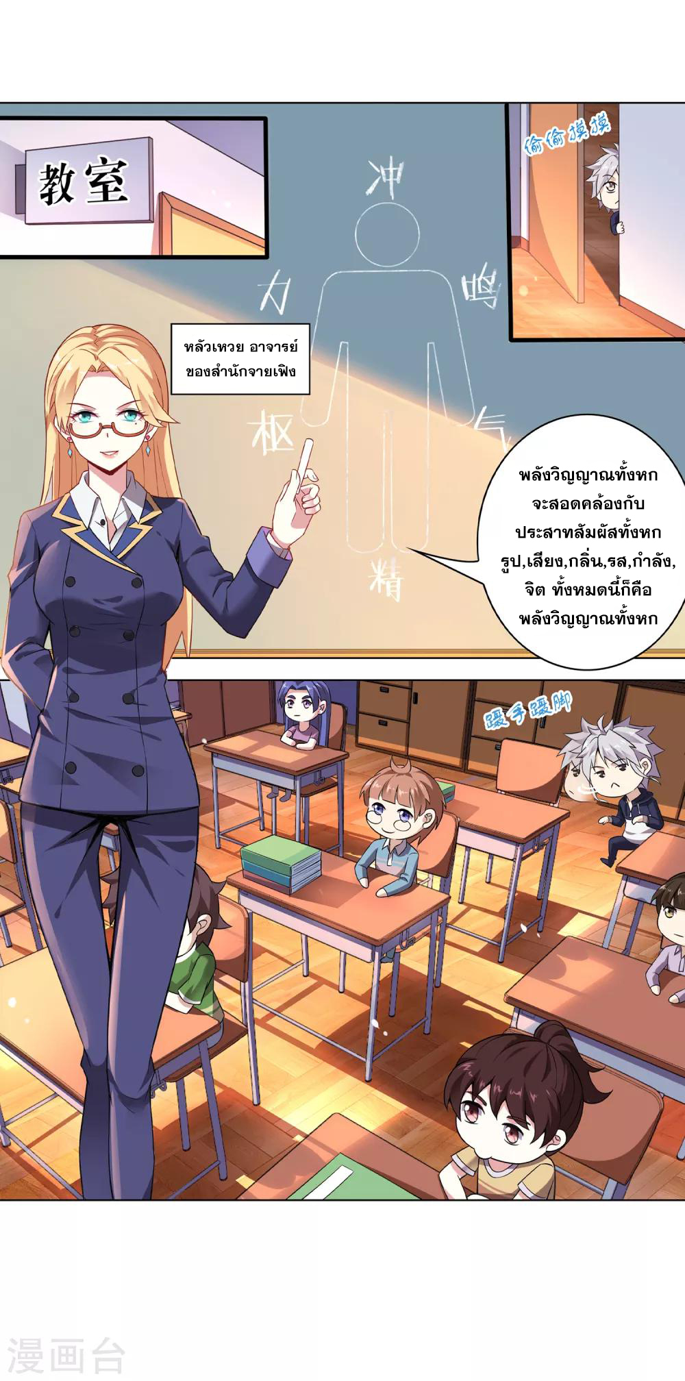 การจุติของมหาเวทย์ ผู้ไร้พ่าย ตอนที่ 1 หน้า 18