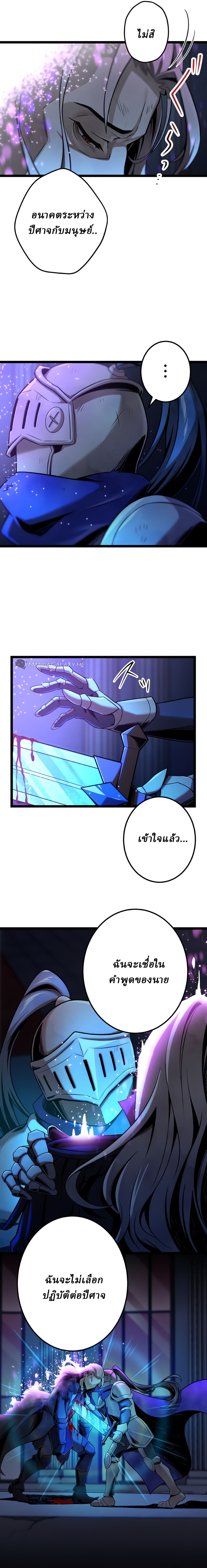 Resurrected Demon King ตอนที่ 1 หน้า 12