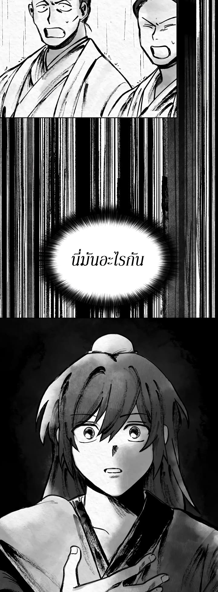 0.3 ราชามังกรเพลิง (จบซีซัน 1) ตอนที่ 4 หน้า 17