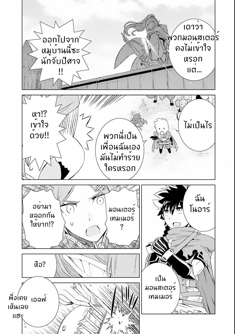Isekai de Tadahitori no Mamono Tsukai ตอนที่ 3 หน้า 30