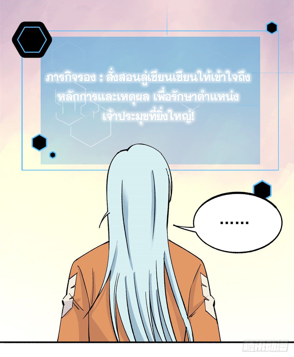 นิกายที่แข็งแกร่งที่สุด (ทันจีน) ตอนที่ 4 หน้า 31