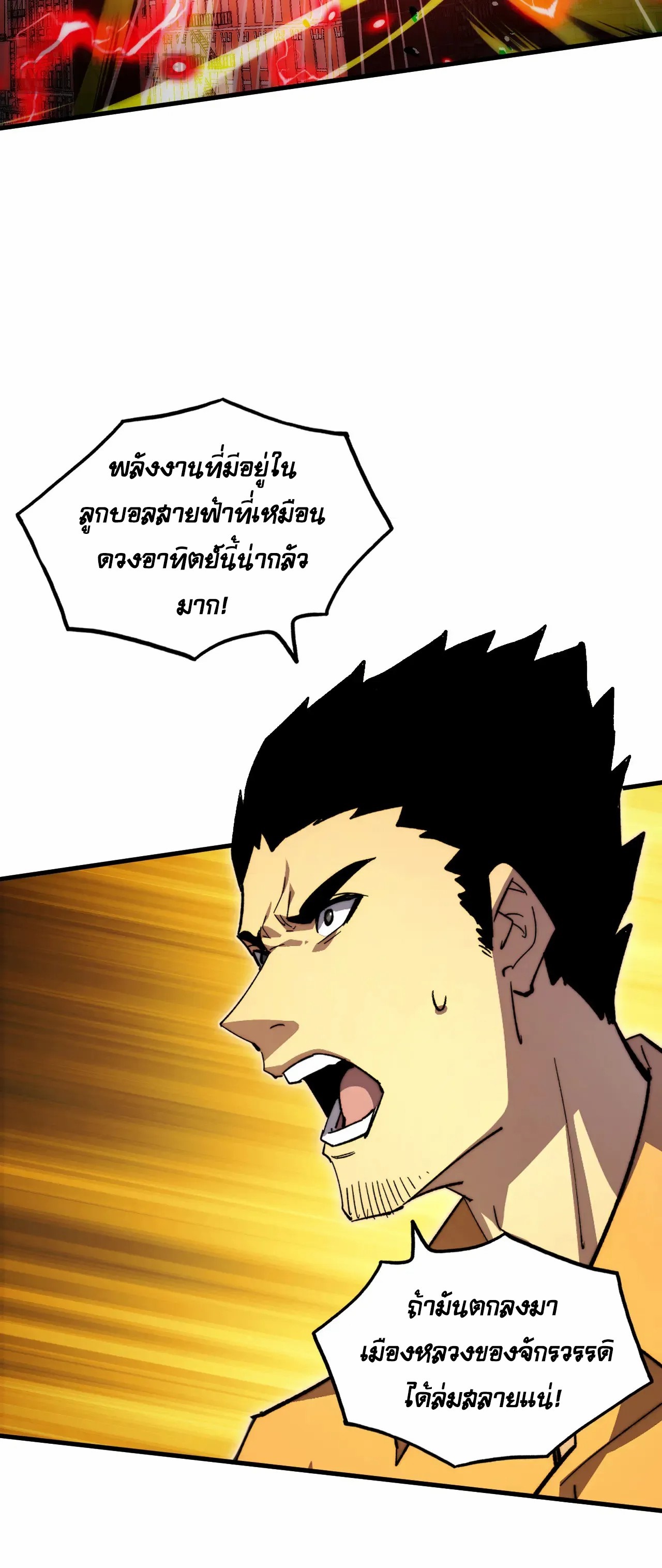 Rise From The Rubble |  เศษซากวันสิ้นโลก ตอนที่ 283 หน้า 21
